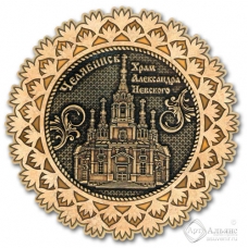 Магнит из бересты Челябинск-Храм Александра Невского снежинка золото